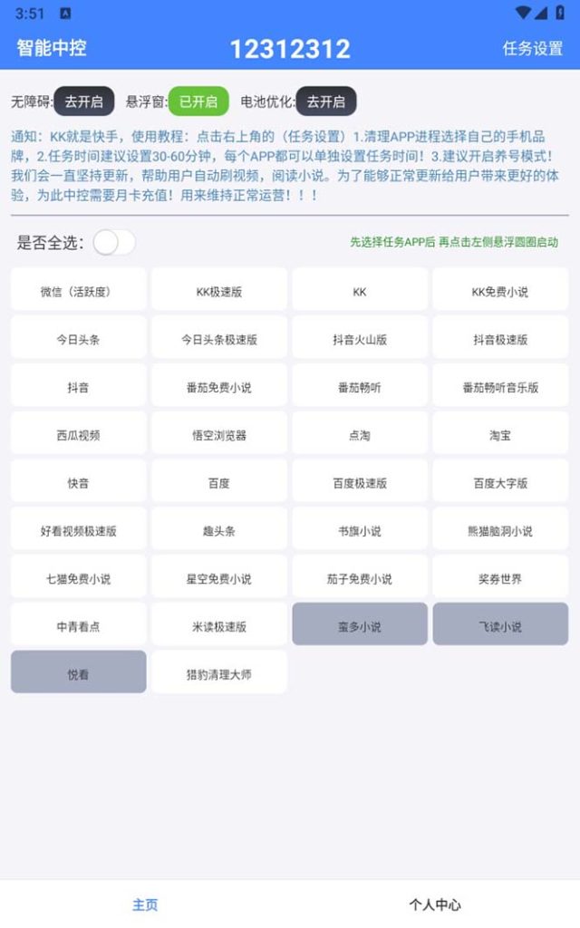 图片[1]-外面收费688的聚宝盆阅读掘金全自动挂机项目，单机多平台运行一天15-20+-小哥网