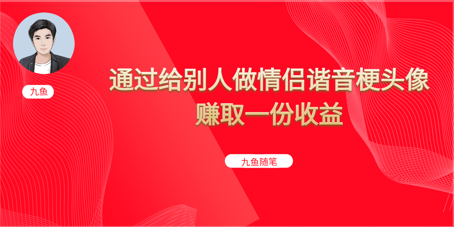 抖音直播做头像日入300+，新手小白看完就能实操（教程+工具）-小哥网