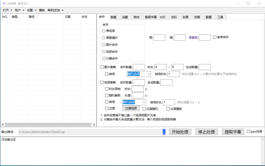 图片[1]-外面收费888的AI快剪9.0AI剪辑+去水印裁剪+视频分割+批量合成+智能混剪…-小哥网