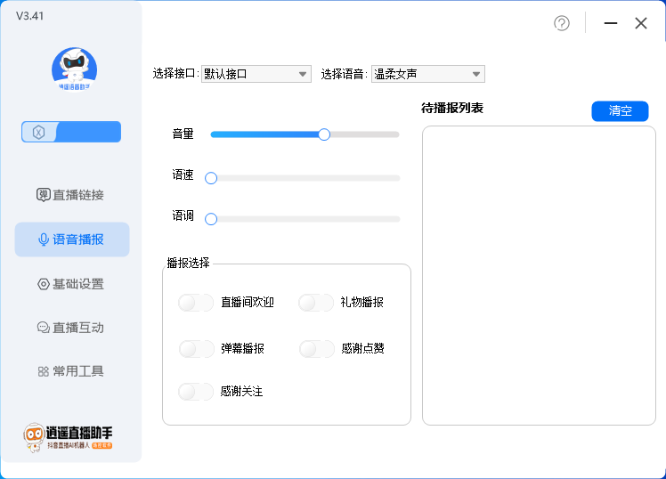 图片[2]-外面收费168的逍遥AI语音助手/AI语音播报自动欢迎礼物答谢播报弹幕信息…-小哥网