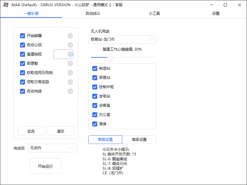 图片[2]-最新工作室内部明日方舟全自动搬砖挂机项目，单机轻松月入6000+-小哥网