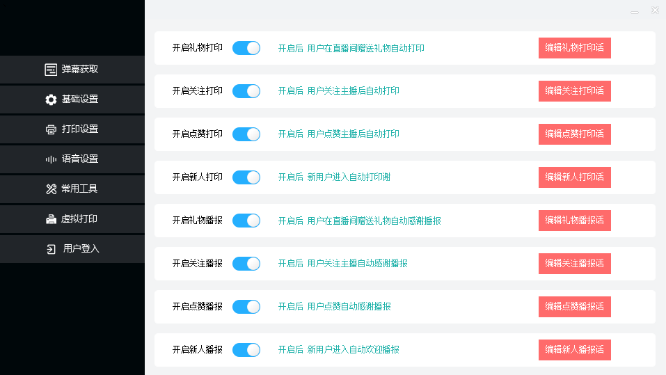 图片[2]-外面收费108的听云直播互动打印机抖音虚拟电子打印头像语音播报祝福语软件-小哥网