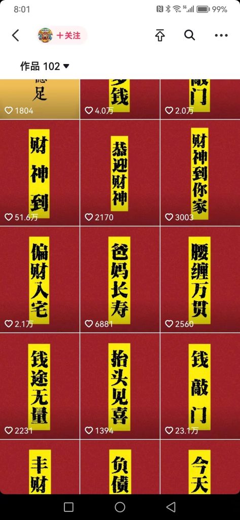 图片[1]-抖音财神祝福壁纸号新玩法，2天涨1万粉，日入500+不用抖音实名可多号矩阵-小哥网