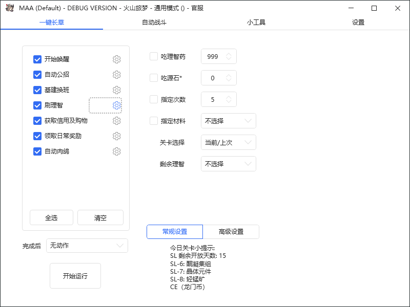 图片[3]-最新工作室内部明日方舟全自动搬砖挂机项目，单机轻松月入6000+-小哥网