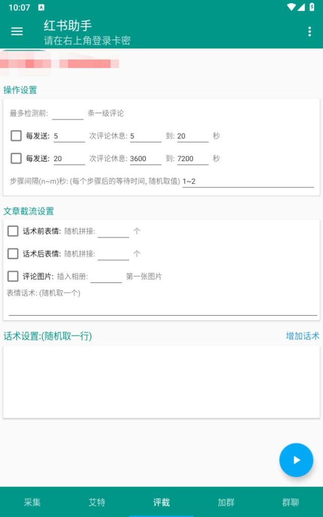 图片[2]-【引流必备】外面收费1800的小红书多功能全自动引流脚本，解放双手自动引流-小哥网