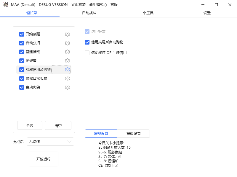 图片[4]-最新工作室内部明日方舟全自动搬砖挂机项目，单机轻松月入6000+-小哥网