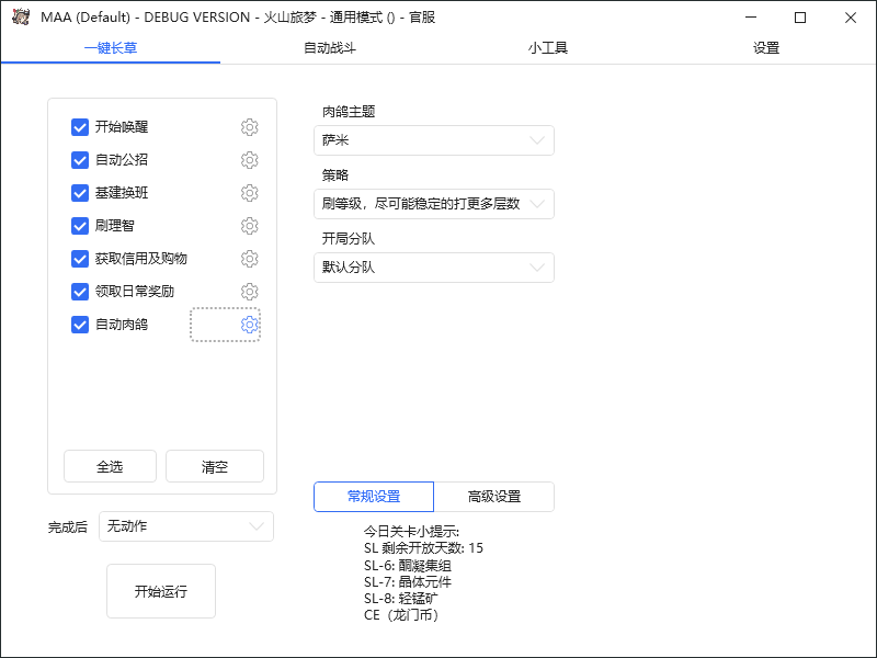 图片[5]-最新工作室内部明日方舟全自动搬砖挂机项目，单机轻松月入6000+-小哥网