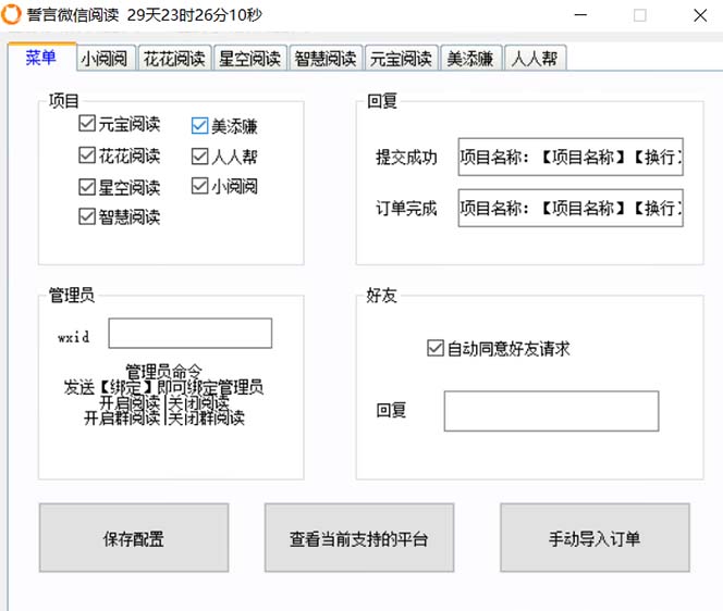 图片[1]-最新微信阅读多平台云端挂机全自动脚本，单号利润5+，接单玩法日入500+…-小哥网