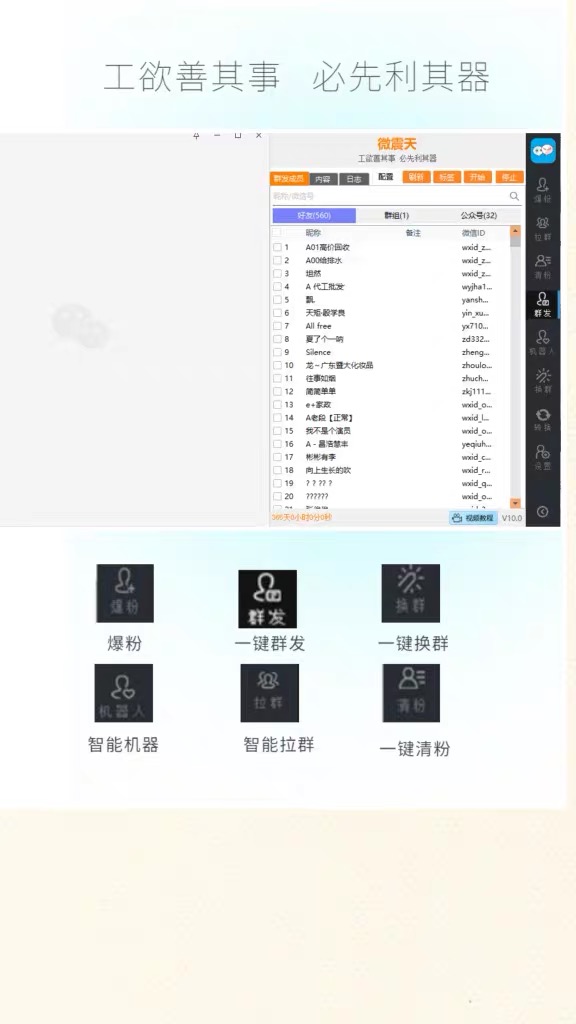 图片[1]-【引流必备】最新微震天PC版微信营销爆粉软件，功能齐全支持无限多开不封号-小哥网