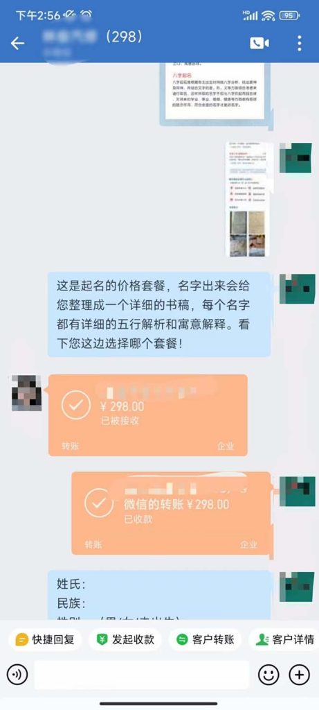 图片[9]-月入9000+宝宝起名项目，巨暴利 每单都是纯利润，0基础躺赚【附软件+视频】-小哥网