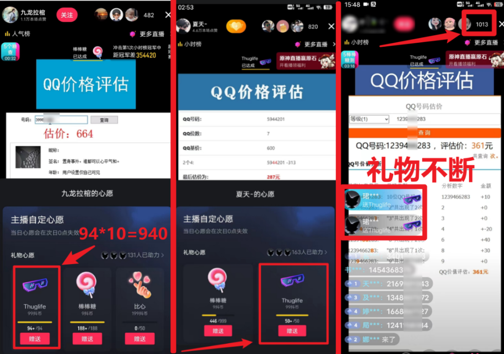 图片[1]-QQ号估值直播 日入1000+，适合小白，零基础零投入【附完整软件 + 视频教…-小哥网