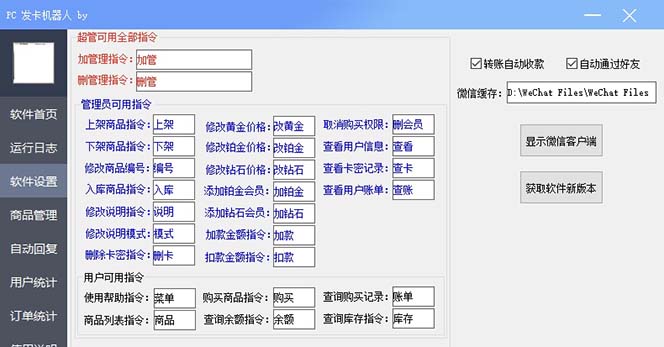 图片[1]-微信自动发卡机器人工具 全自动发卡【软件+教程】-小哥网