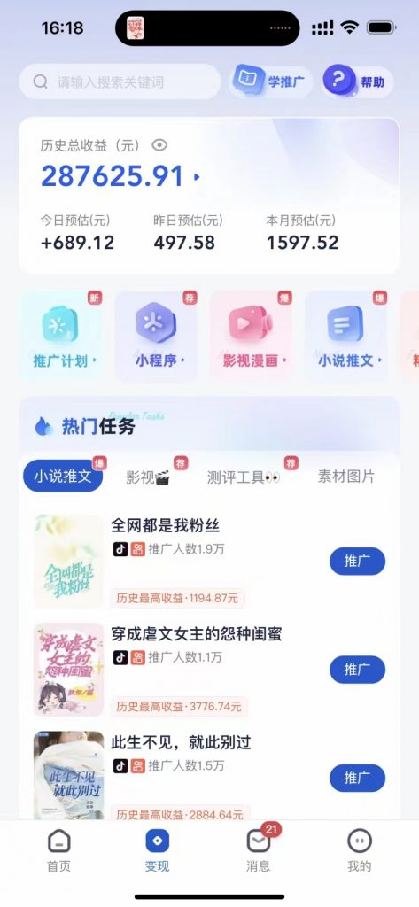 图片[2]-短剧，小说推广新玩法，一款神器全搞定，小白轻松日入200+-小哥网