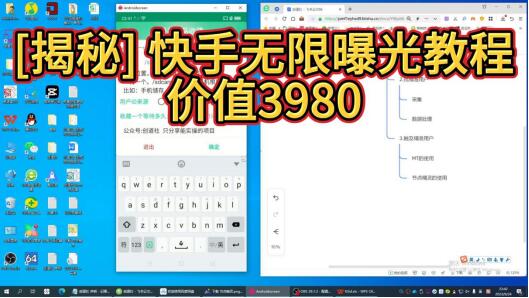 【揭秘】价值3980的快手无限曝光引流精准粉 创业粉 教程-小哥网