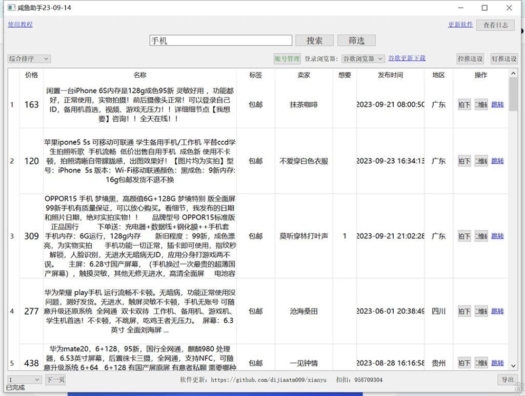 图片[1]-外面收费998的闲鱼捡漏助手，多种变现方法轻松月入6000+【采集脚本+玩法…-小哥网