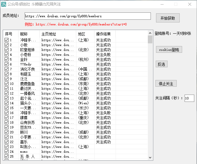 【全网首发】价值2000豆瓣无限关注曝光协议（附协议+视频教程）-小哥网