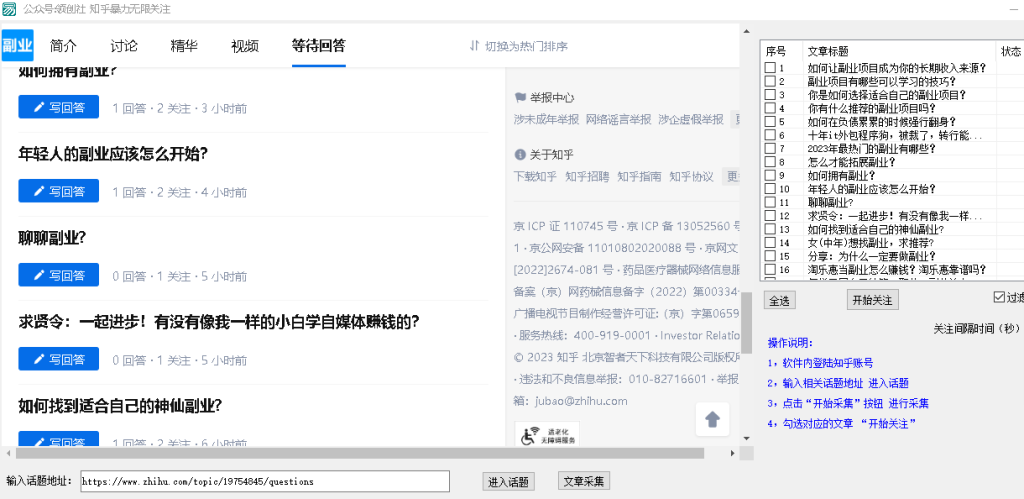 【首发】外面定制3000的知乎无限关注协议-项目分享论坛-自由分享-小哥网