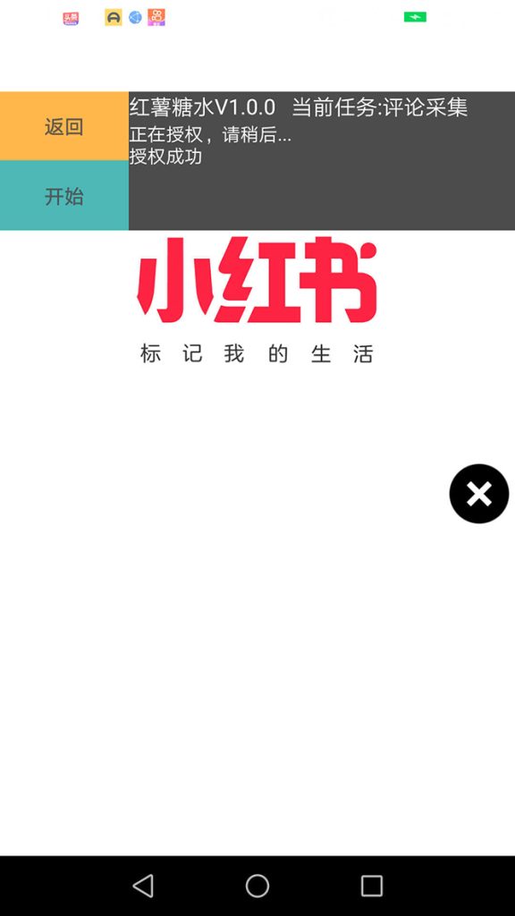 图片[2]-【引流必备】小红薯一键采集，无限@自动发笔记、关注、点赞、评论-小哥网