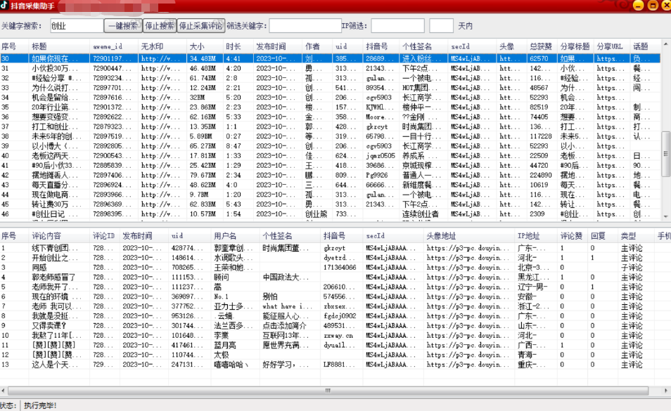 升级版dy无限采集精准用户，做截留必备神器-项目分享论坛-自由分享-小哥网