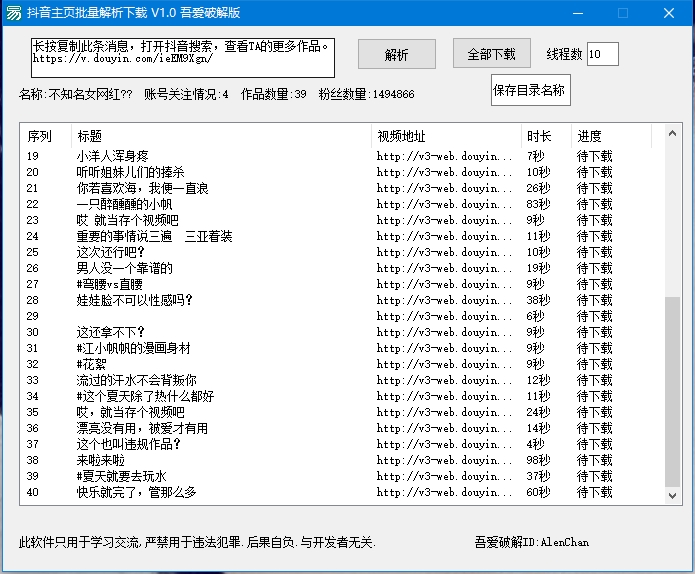 抖音免登录解析主页全部视频V1.1-小哥网