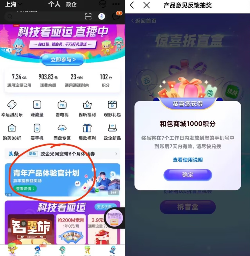 中国移动App和包积分-小哥网