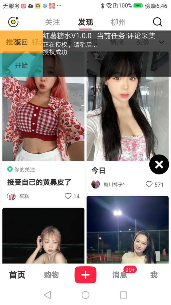 图片[3]-【引流必备】小红薯一键采集，无限@自动发笔记、关注、点赞、评论-小哥网