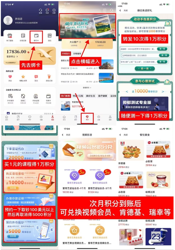 中银跨境app每月撸2.5~3.5万积分-小哥网