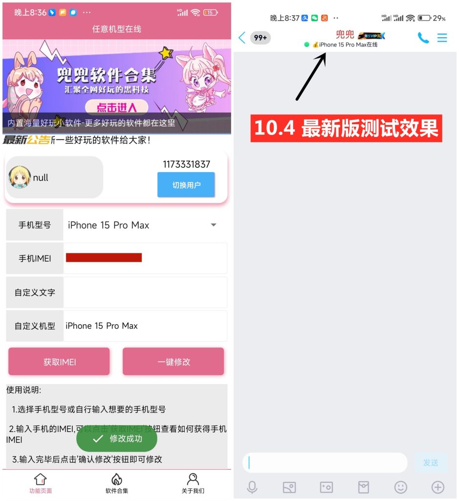 图片[1]-【任意机型在线v6.2】无需会员！新增加自定义iPhone15机型-小哥网