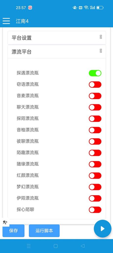 图片[1]-最新多平台漂流瓶聊天平台全自动挂机玩法，单窗口日收益30-50+-小哥网