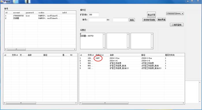 图片[2]-外面收费688的百度网盘-无限全自动扩容脚本，接单日收入300+-小哥网