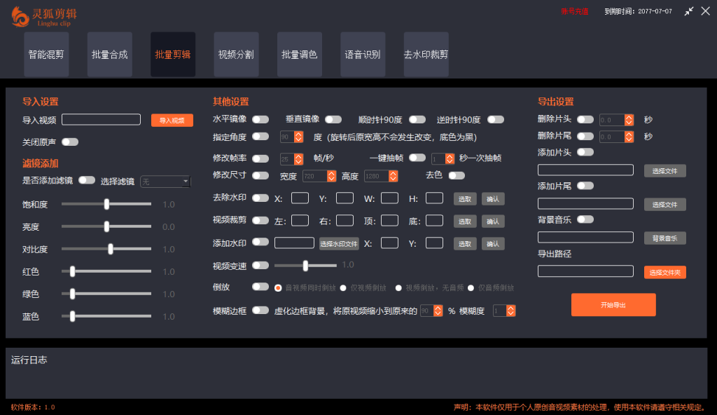 图片[3]-灵狐视频AI剪辑+去水印裁剪+视频分割+批量合成+智能混剪【永久脚本+详…-小哥网