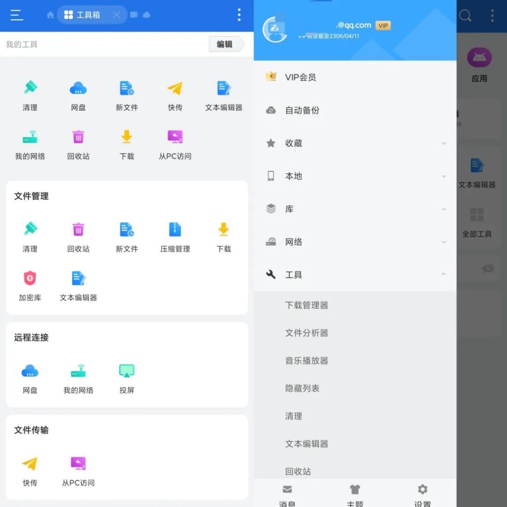 图片[1]-ES文件浏览器 v4.4.2.2.1解锁VIP会员版-小哥网