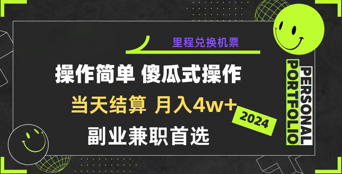 图片[1]-（10216期）2024年暴力引流，傻瓜式纯手机操作，利润空间巨大，日入3000+小白必学-飓风网创资源站