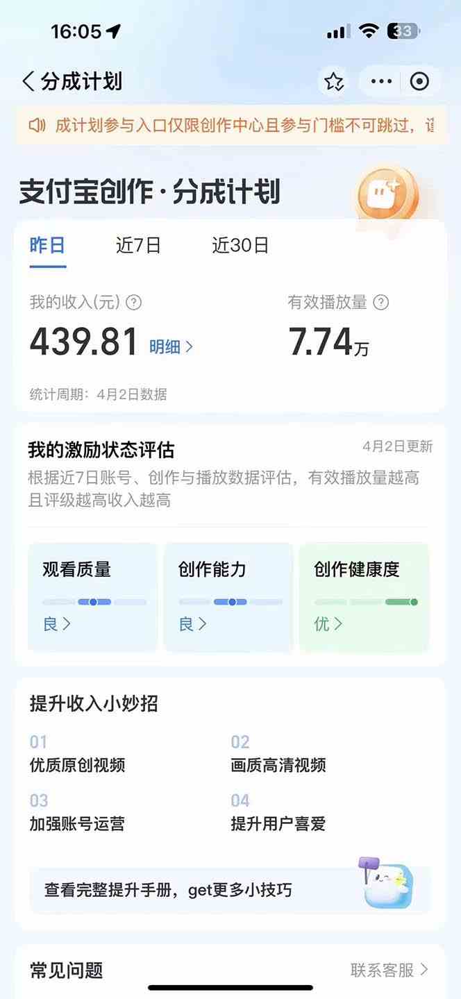 图片[2]-（9880期）2024最新项目，支付宝分成计划 AI软件一键生成，三分钟一条作品，小白月…-飓风网创资源站