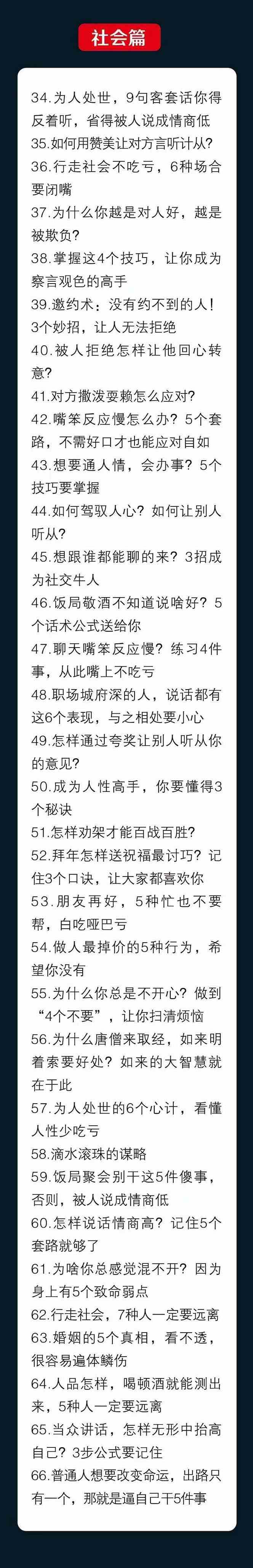 图片[1]-（10183期）人性 沟通术：职场沟通，​先学 人性，再学说话（66节课）-飓风网创资源站