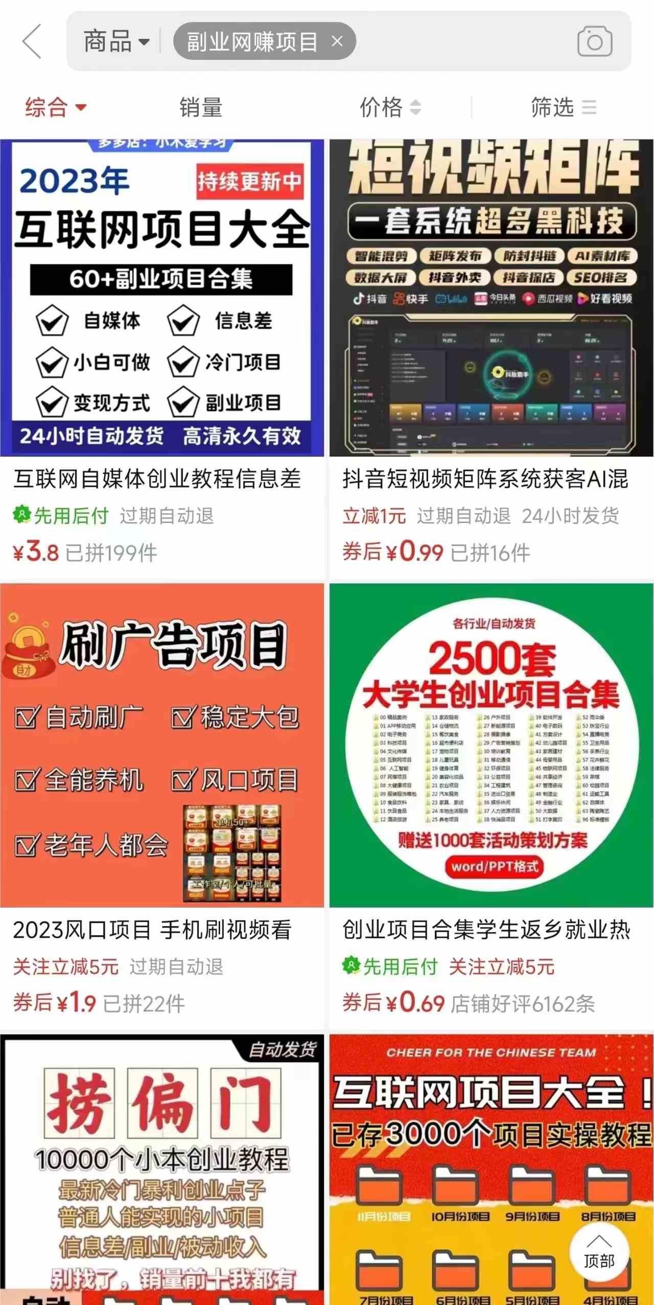 图片[2]-（10168期）电商平台暴力引流,被动日引400+创业粉不发作品，不截流，不发私信-飓风网创资源站