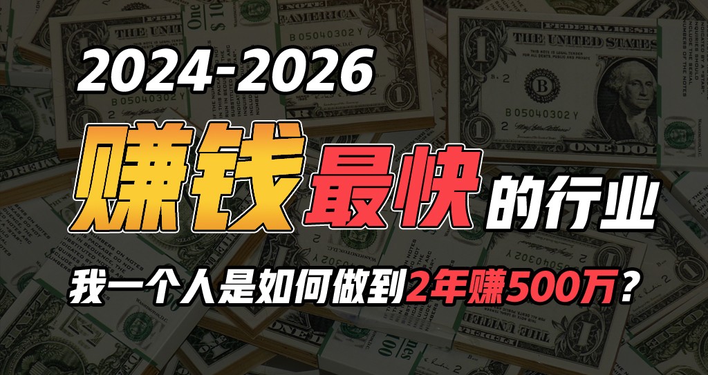 2024年一个人是如何通过“卖项目”实现年入100万-小哥网