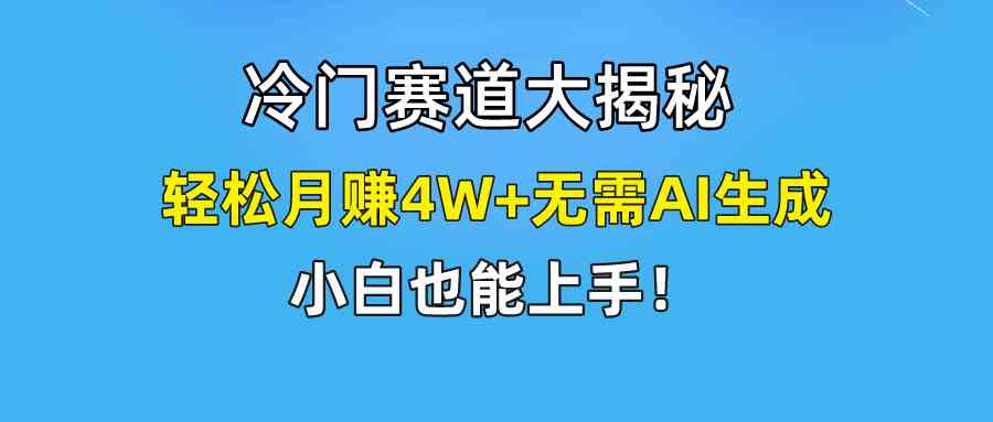 图片[1]-（9949期）快手无脑搬运冷门赛道视频“仅6个作品 涨粉6万”轻松月赚4W+-飓风网创资源站