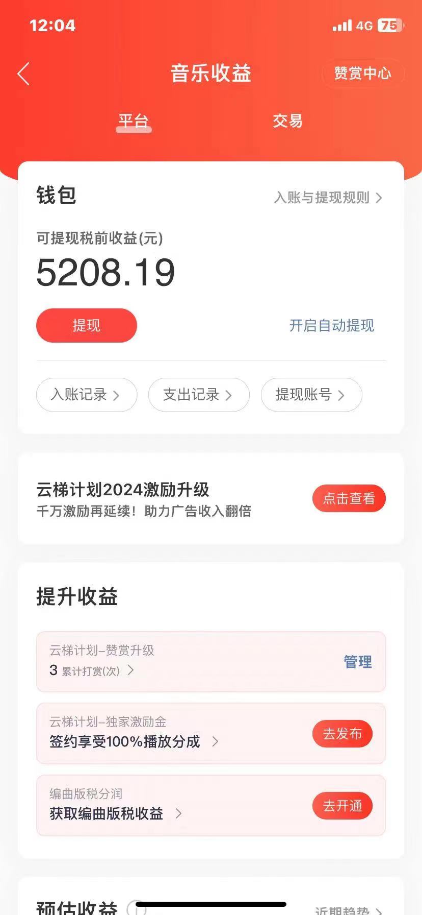 图片[1]-（10780期）2024最新网易云梯计划网页版，单机日入150+，听歌月入5000+-飓风网创资源站