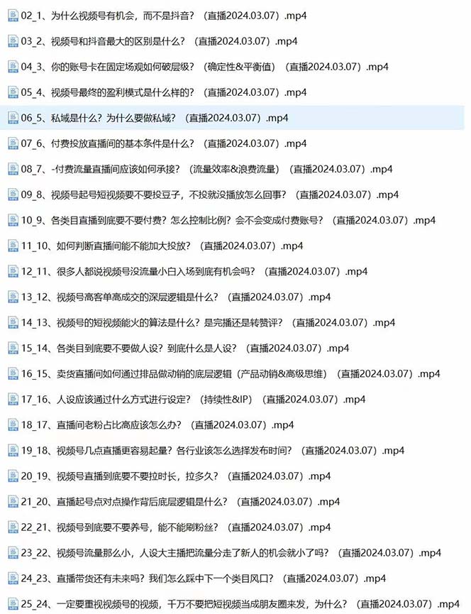 图片[1]-（10797期）2024视频号·短视频+直播极简培训班：抓住视频号风口，流量红利-飓风网创资源站