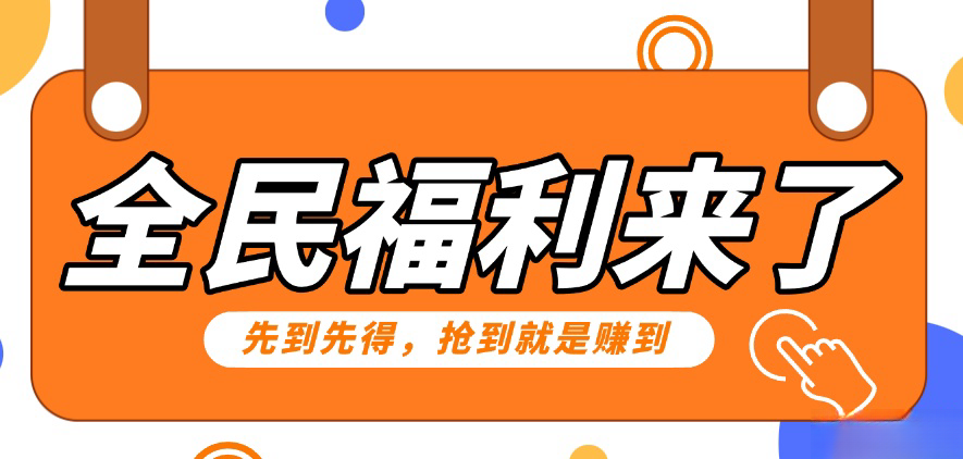 重磅福利项目：傻瓜式问卷调查，提供答案，动手就行，每天几十到200低保！-小哥网