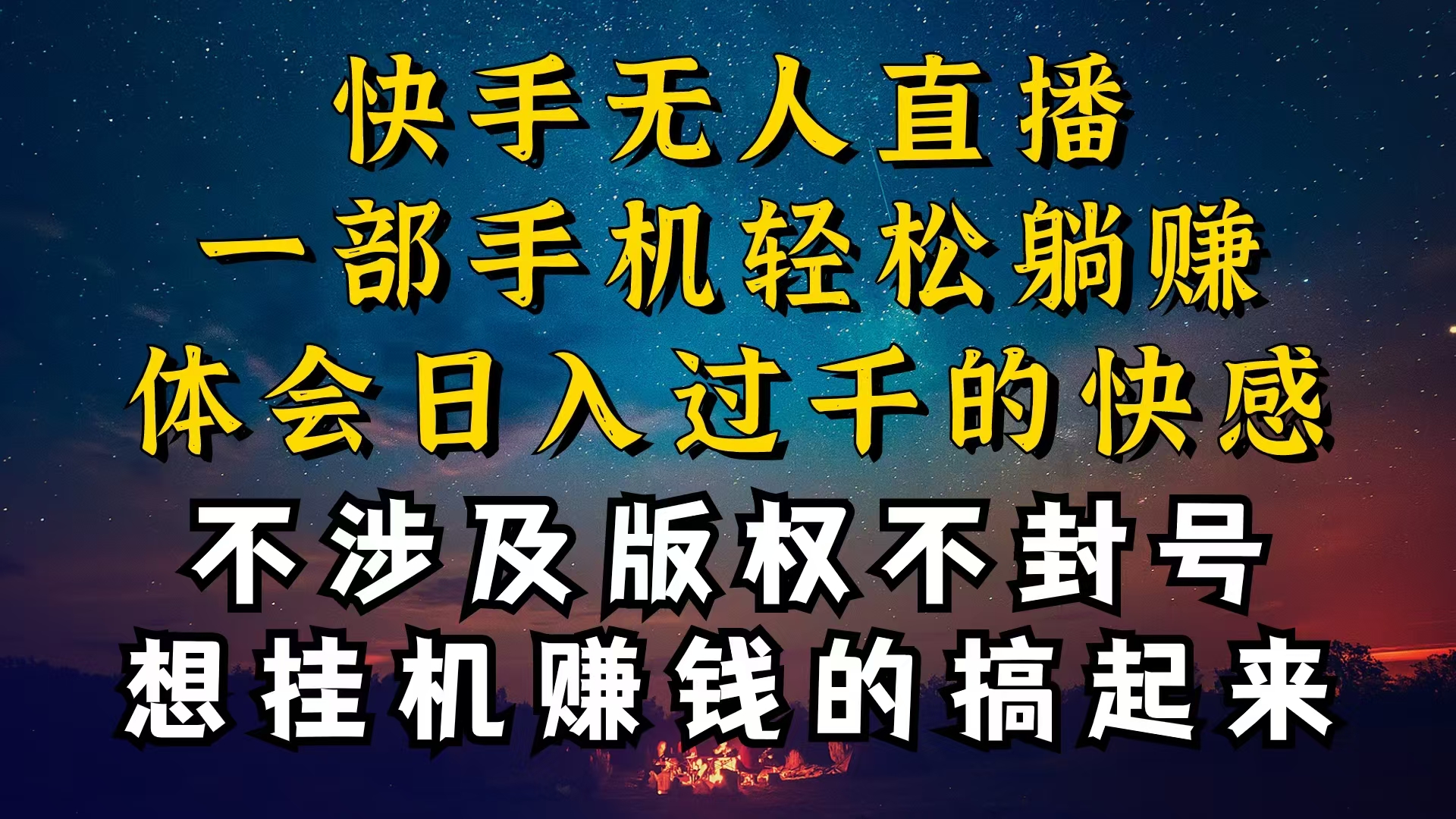 图片[1]-（10738期）什么你的无人天天封号，为什么你的无人天天封号，我的无人日入几千，还…-飓风网创资源站