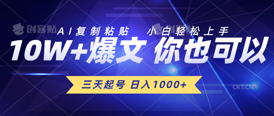 （10446期）三天起号 日入1000+ AI复制粘贴 小白轻松上手-小哥网