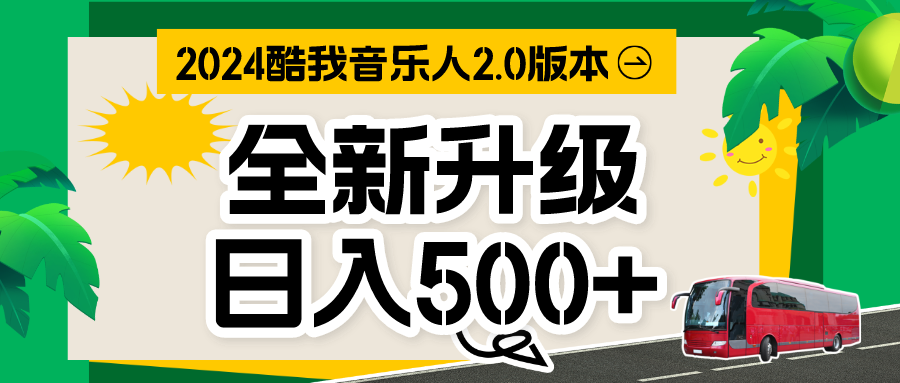 音乐人计划全自动挂机项目，含脚本实现全自动运行-小哥网