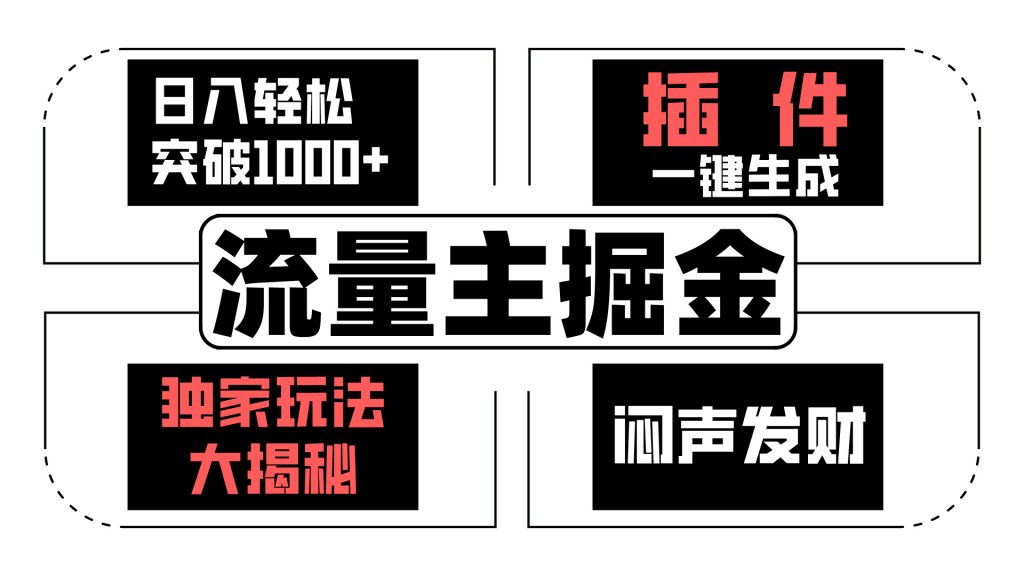 AI流量主掘金日入轻松突破1000+，一键生成，独家玩法闷声发财-专业网站源码、源码下载、源码交易、php源码服务平台-游侠网