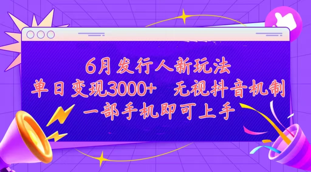 发行人计划最新玩法，单日变现3000+，简单好上手，内容比较干货-专业网站源码、源码下载、源码交易、php源码服务平台-游侠网