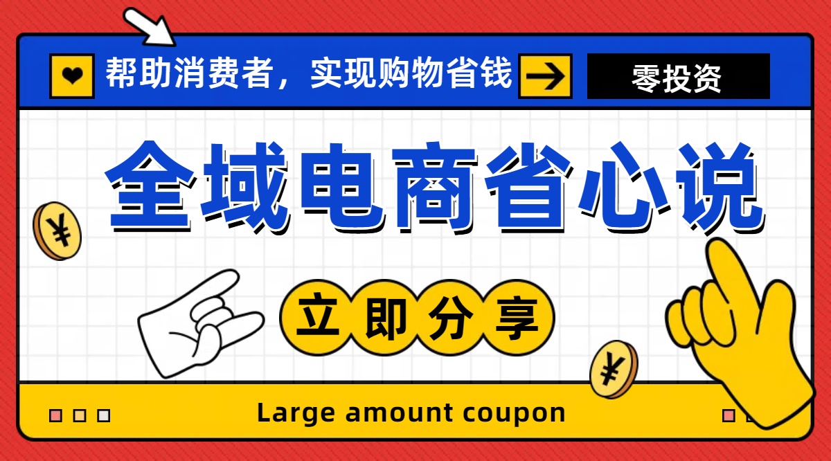 全新电商玩法，无货源模式，人人均可做电商！日入1000+-小哥网