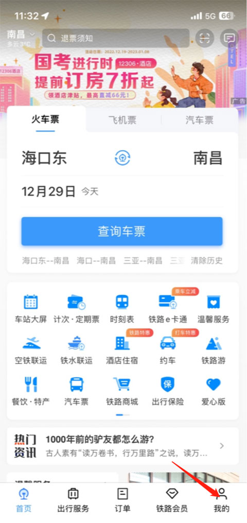 铁路12306爱心版 v5.8.0.4安卓版-小哥网