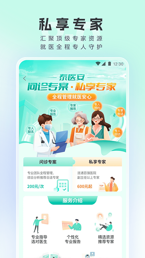 图片[3]-泰康医生app最新版 v8.0.2安卓版-小哥网