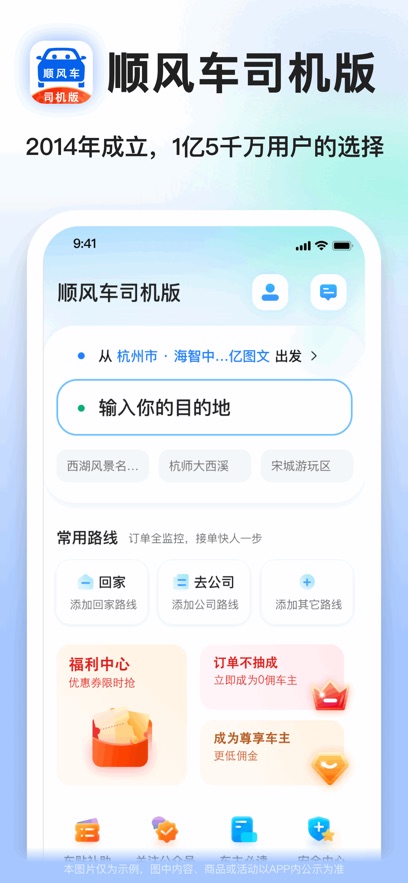 一喂顺风车司机版苹果版 v9.0.15-小哥网